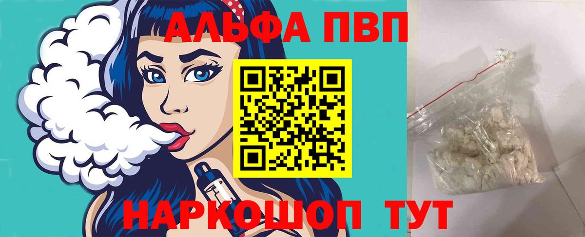 Новодвинск  APVP СК  Вход с VPN  Alfa_PVP мука  Alfa_PVP Crystall 