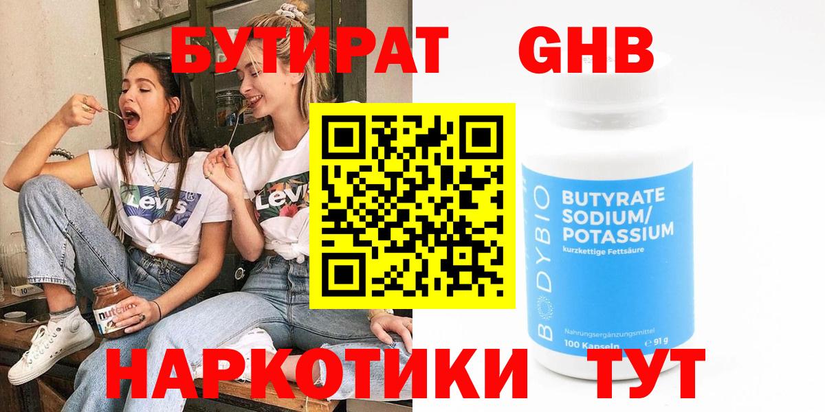 Новодвинск  Бутират  Вход с VPN  БУТИРАТ 1.4BDO 