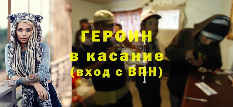 Героин Heroin  как найти   Новодвинск 