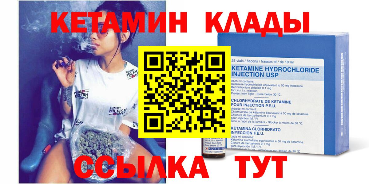 Новодвинск  Кетамин VHQ  Кетамин ketamine  Вход с VPN 
