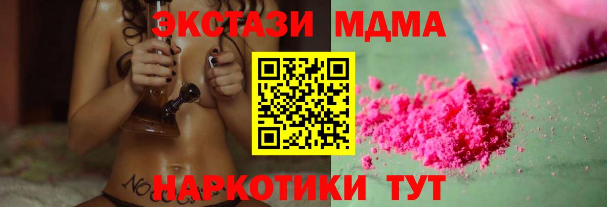 МДМА кристаллы Новодвинск