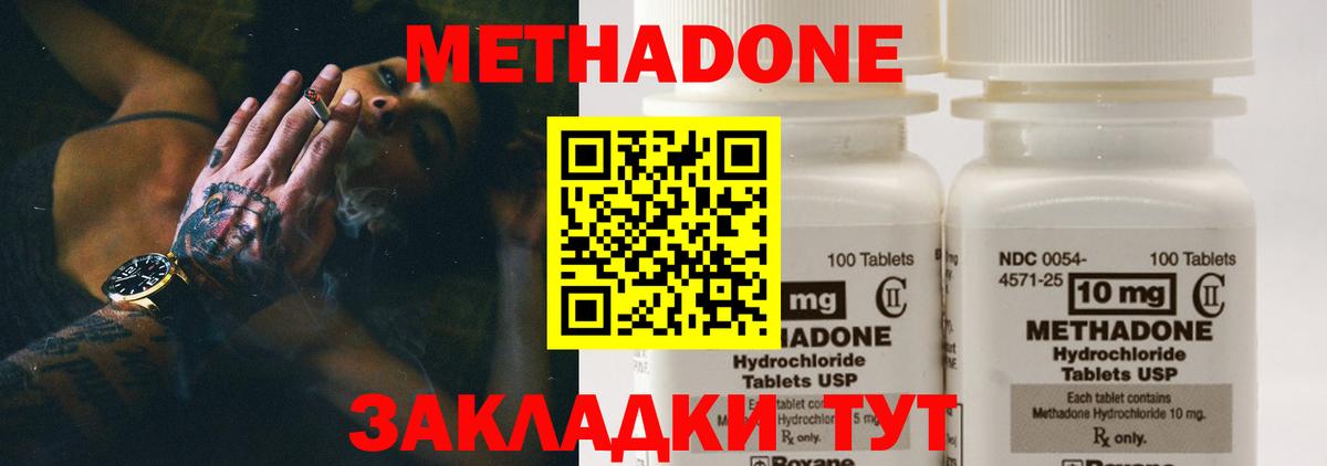 Метадон methadone  Вход с VPN  Новодвинск 