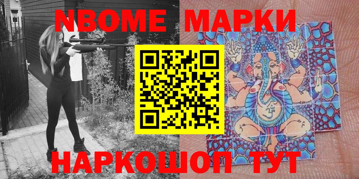 Марки NBOMe 1,8мг Новодвинск