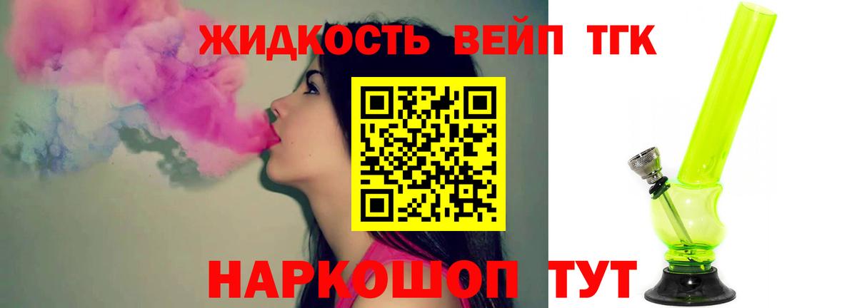 Дистиллят ТГК вейп  ТГК гашишное масло  Новодвинск  Вход с VPN 